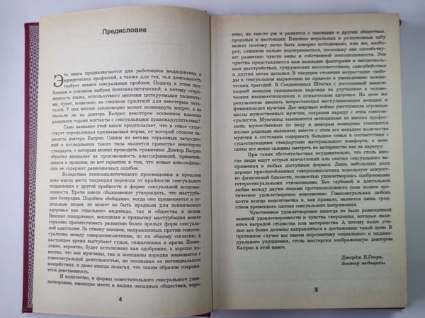 Дополнительное изображение книги «Многообразие сексуального поведения»