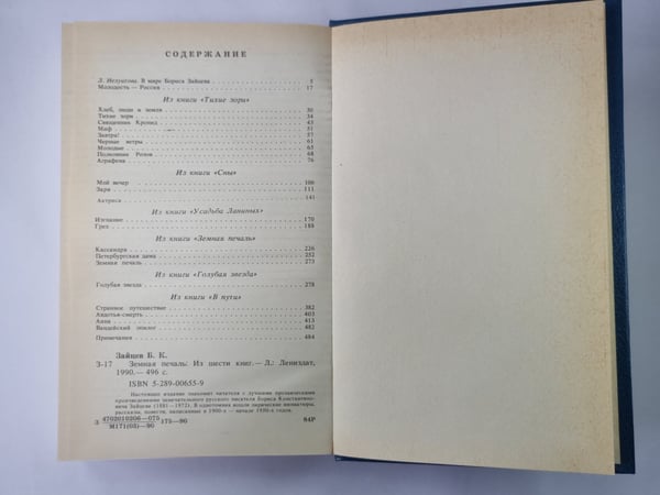 Дополнительное изображение книги «Земная печаль: Из шести книг»