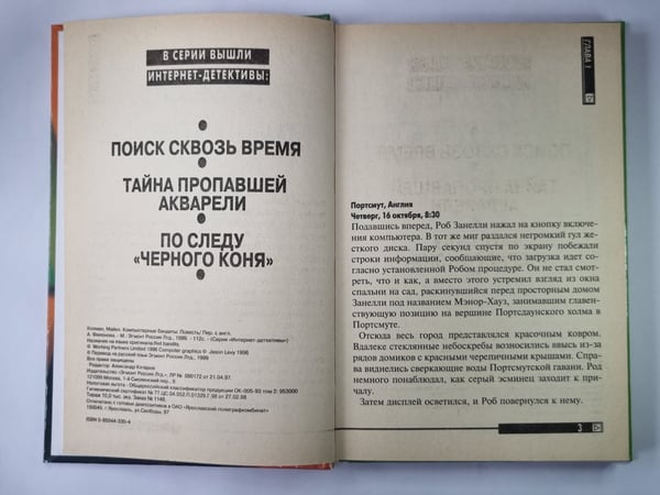 Дополнительное изображение книги «Компютерные бандиты»
