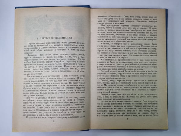 Дополнительное изображение книги «Маленький дикарь. Собака-черт»