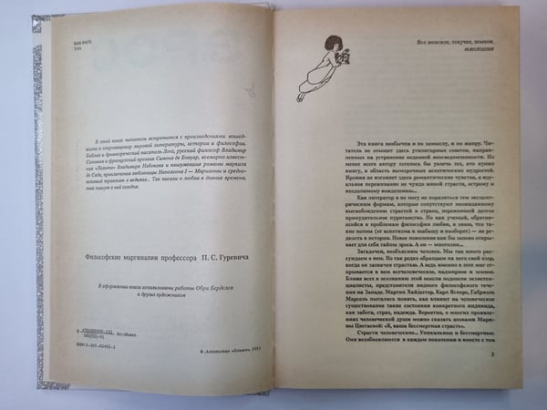 Дополнительное изображение книги «Эрос. Страсти человеческие»