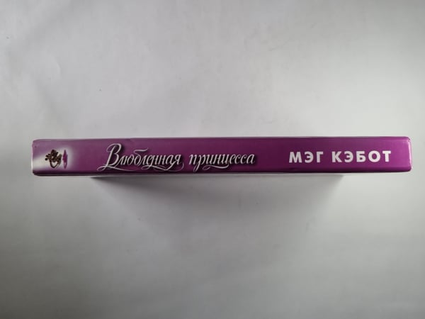 Дополнительное изображение книги «Влюбленная принцесса»