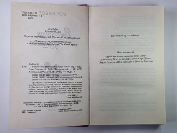 Дополнительное изображение книги «Влюбленная принцесса»