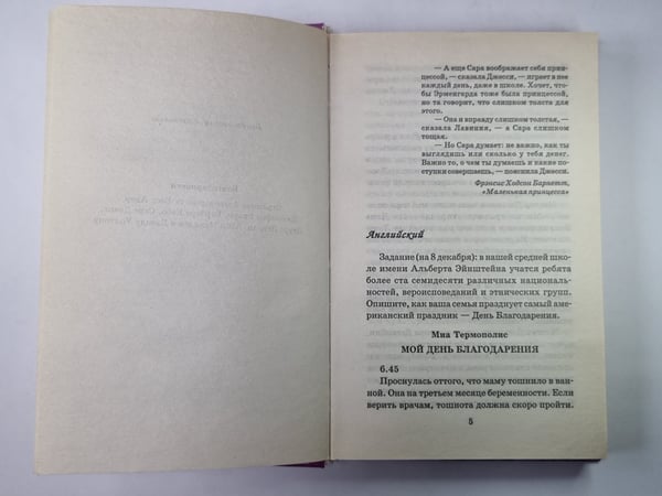 Дополнительное изображение книги «Влюбленная принцесса»