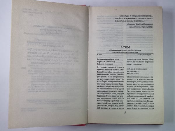 Дополнительное изображение книги «Принцесса в розовом»