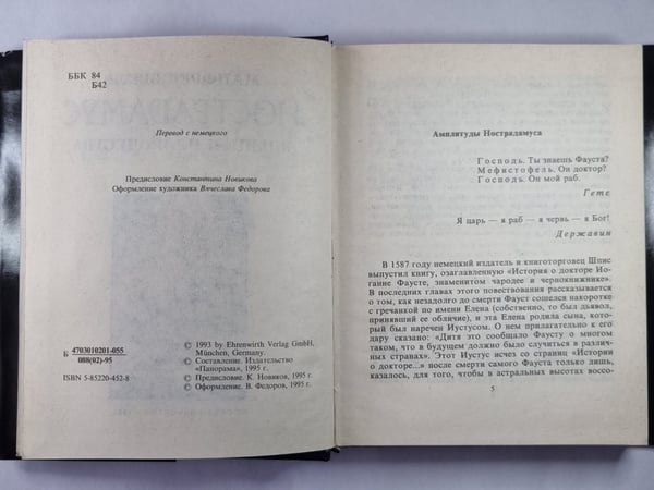Дополнительное изображение книги «Ностардамус. Жизнь и пророчество»