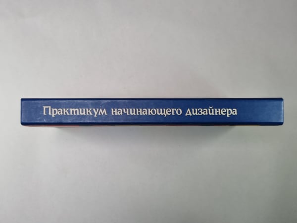 Дополнительное изображение книги «Практикум начинающего дизайнера. Интерьерные подробности»