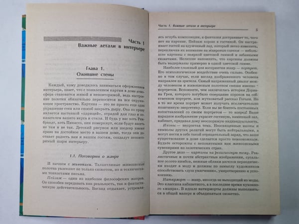 Дополнительное изображение книги «Практикум начинающего дизайнера. Интерьерные подробности»