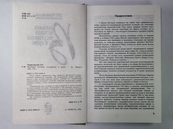Дополнительное изображение книги «Всеобщая история государства и права»