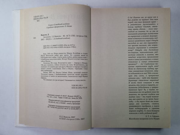 Дополнительное изображение книги «Летописец»