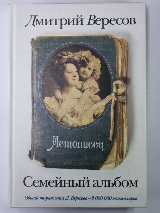 Обложка книги «Летописец» — Дмитрий Вересов