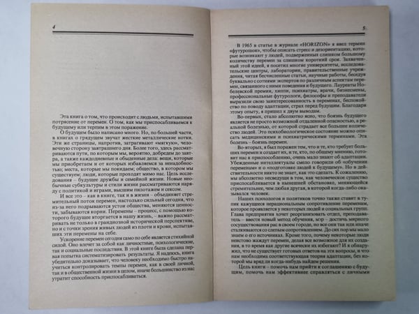Дополнительное изображение книги «Футурошок»