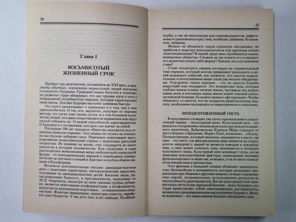 Дополнительное изображение книги «Футурошок»