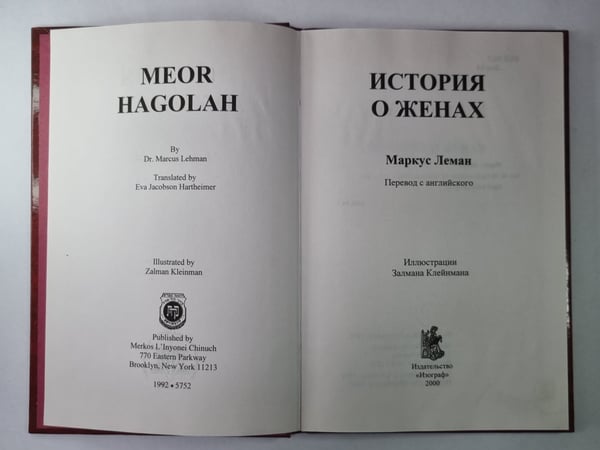 Дополнительное изображение книги «История о женах»