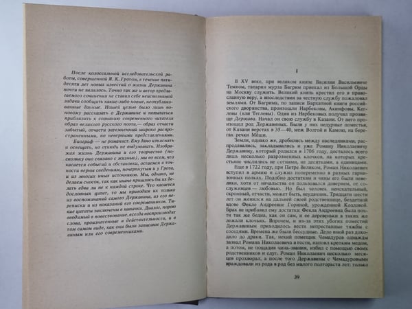 Дополнительное изображение книги «Державин. Сер.(Писатели о писателях)»