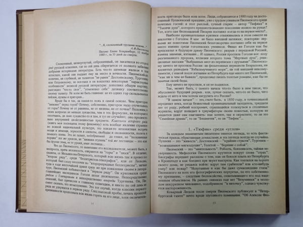 Дополнительное изображение книги «Три еретика. Сер.(Писатели о писателях)»
