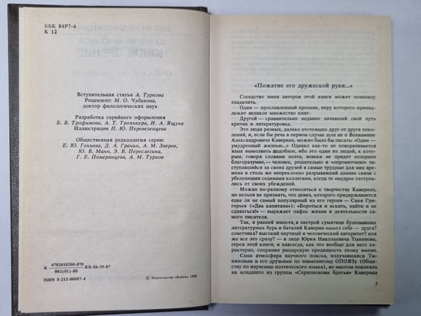Дополнительное изображение книги «Новое зрение. Сер.(Писатели о писателях)»