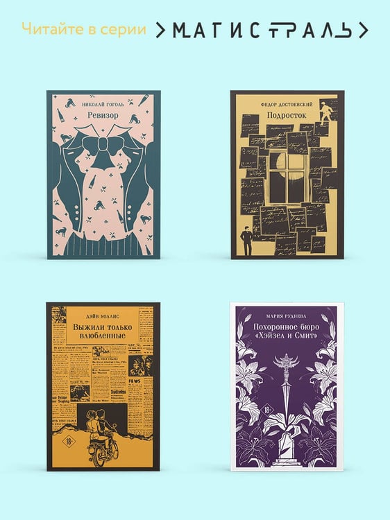 Дополнительное изображение книги «Недоросль»
