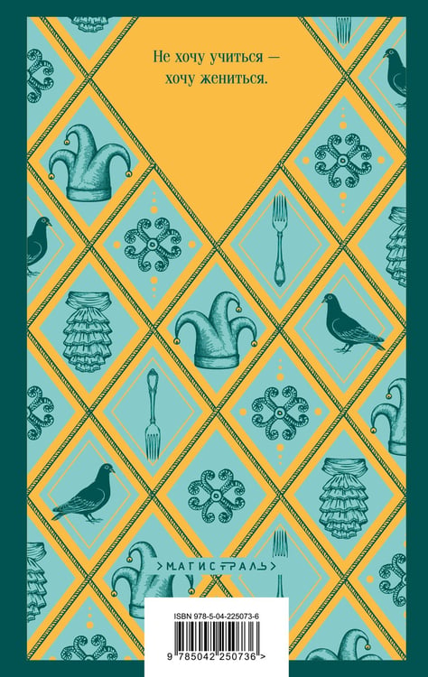 Дополнительное изображение книги «Недоросль»