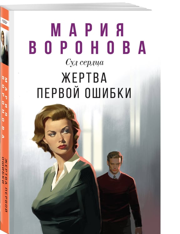 Дополнительное изображение книги «Жертва первой ошибки»