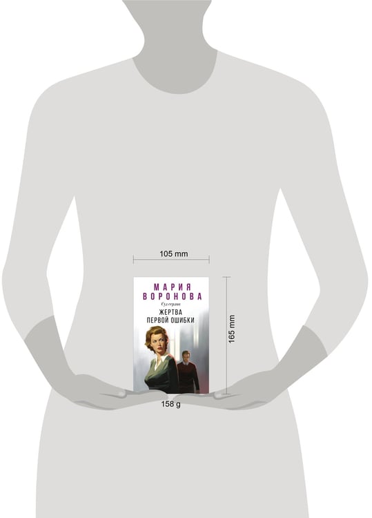 Дополнительное изображение книги «Жертва первой ошибки»