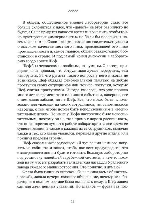 Дополнительное изображение книги «Понедельник завершается в субботу: ностальгическая сказка для бывших младших научных сотрудников»