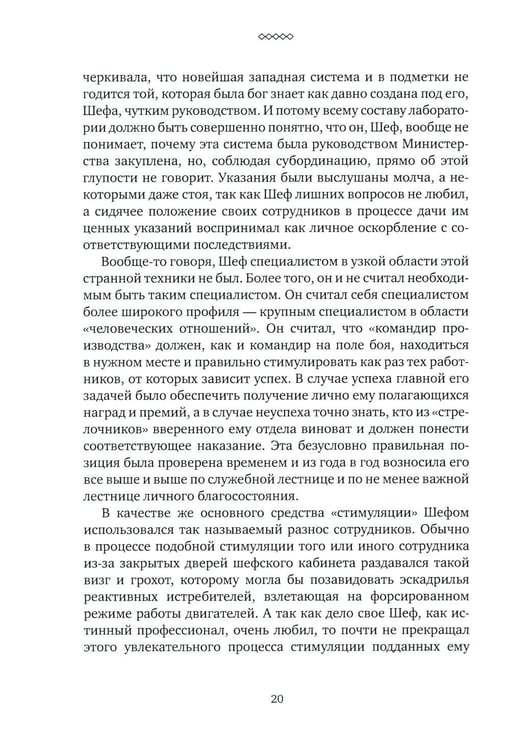 Дополнительное изображение книги «Понедельник завершается в субботу: ностальгическая сказка для бывших младших научных сотрудников»