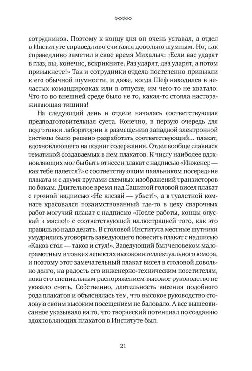 Дополнительное изображение книги «Понедельник завершается в субботу: ностальгическая сказка для бывших младших научных сотрудников»