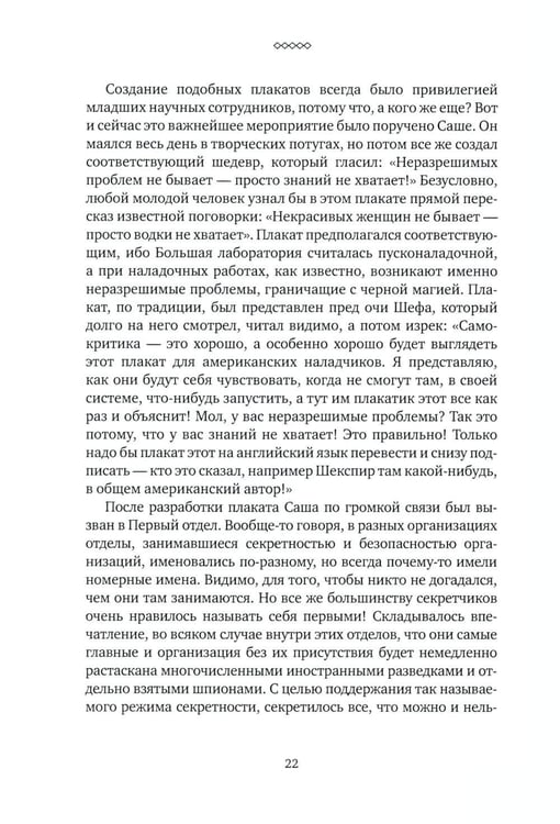 Дополнительное изображение книги «Понедельник завершается в субботу: ностальгическая сказка для бывших младших научных сотрудников»