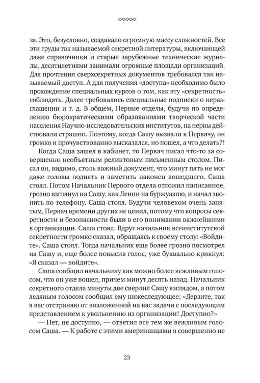Дополнительное изображение книги «Понедельник завершается в субботу: ностальгическая сказка для бывших младших научных сотрудников»