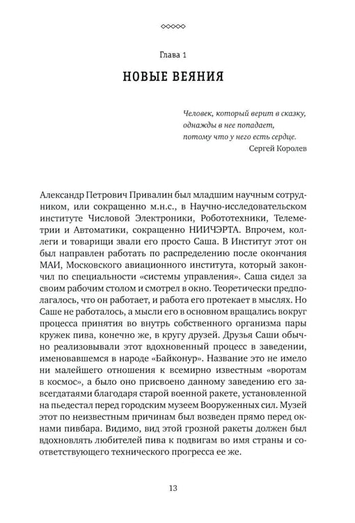 Дополнительное изображение книги «Понедельник завершается в субботу: ностальгическая сказка для бывших младших научных сотрудников»