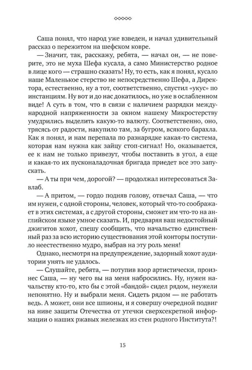 Дополнительное изображение книги «Понедельник завершается в субботу: ностальгическая сказка для бывших младших научных сотрудников»