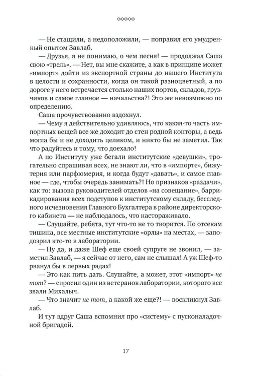 Дополнительное изображение книги «Понедельник завершается в субботу: ностальгическая сказка для бывших младших научных сотрудников»