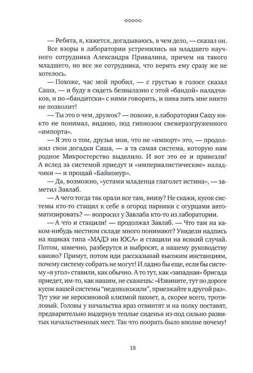 Дополнительное изображение книги «Понедельник завершается в субботу: ностальгическая сказка для бывших младших научных сотрудников»