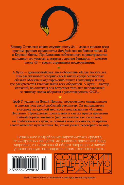 Дополнительное изображение книги «Числа. Священная книга оборотня. T»