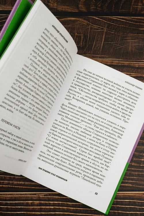 Дополнительное изображение книги «Короче, Пушкин»