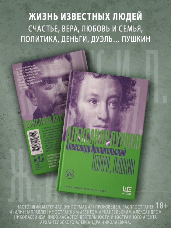 Дополнительное изображение книги «Короче, Пушкин»