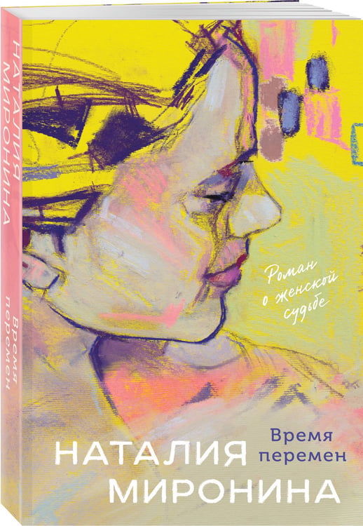 Дополнительное изображение книги «Время перемен»