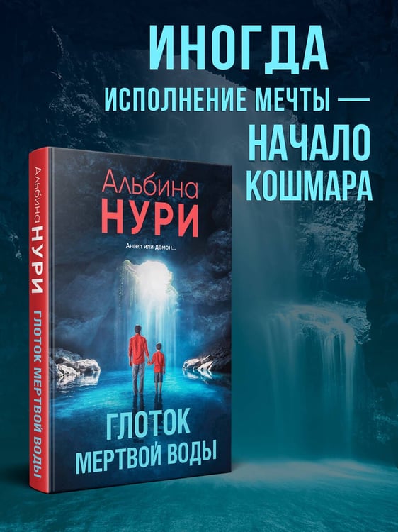 Дополнительное изображение книги «Глоток мертвой воды»
