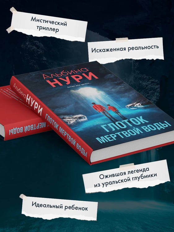 Дополнительное изображение книги «Глоток мертвой воды»