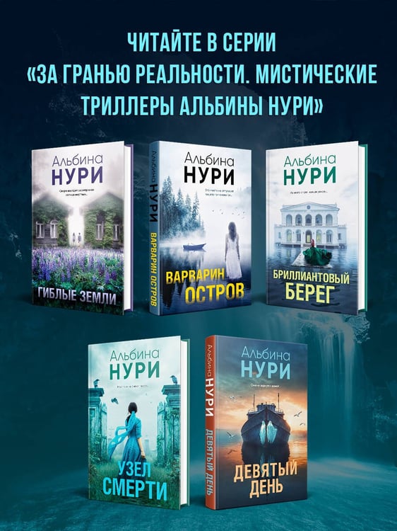 Дополнительное изображение книги «Глоток мертвой воды»