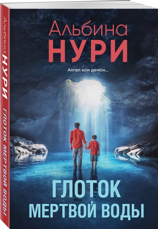 Дополнительное изображение книги «Глоток мертвой воды»