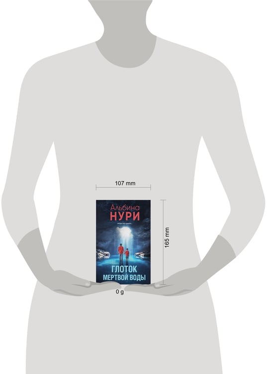 Дополнительное изображение книги «Глоток мертвой воды»