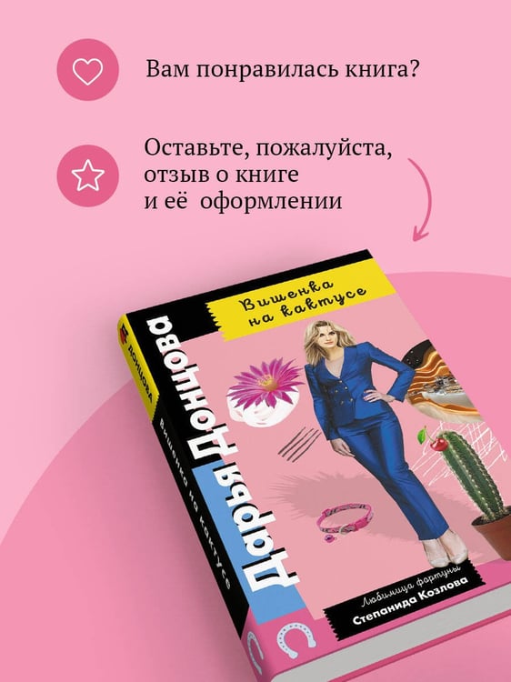 Дополнительное изображение книги «Вишенка на кактусе»