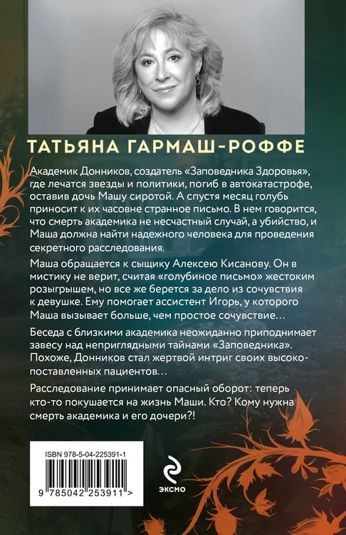 Дополнительное изображение книги «Завещание с того света»