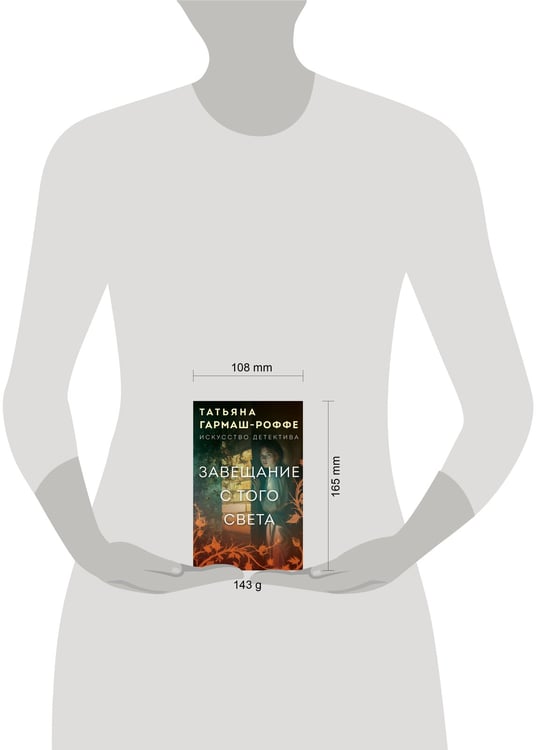 Дополнительное изображение книги «Завещание с того света»