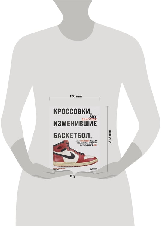 Дополнительное изображение книги «Кроссовки, изменившие баскетбол. Как культовые модели повлияли на культуру и стиль игры в NBA»