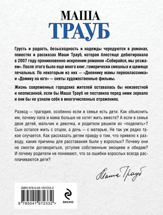Дополнительное изображение книги «Пополам»