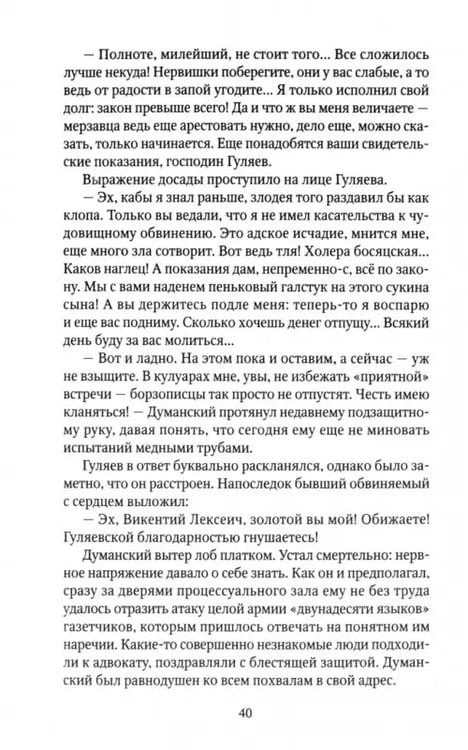 Дополнительное изображение книги «Последний Иерофант. Роман начала века о его конце»