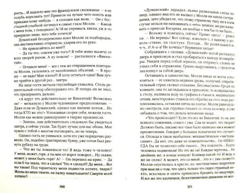 Дополнительное изображение книги «Последний Иерофант. Роман начала века о его конце»